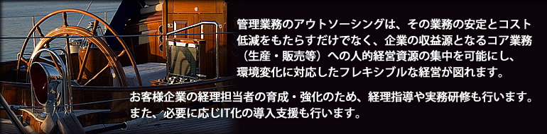 お客様企業の効率化支援